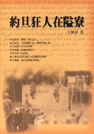 約旦狂人