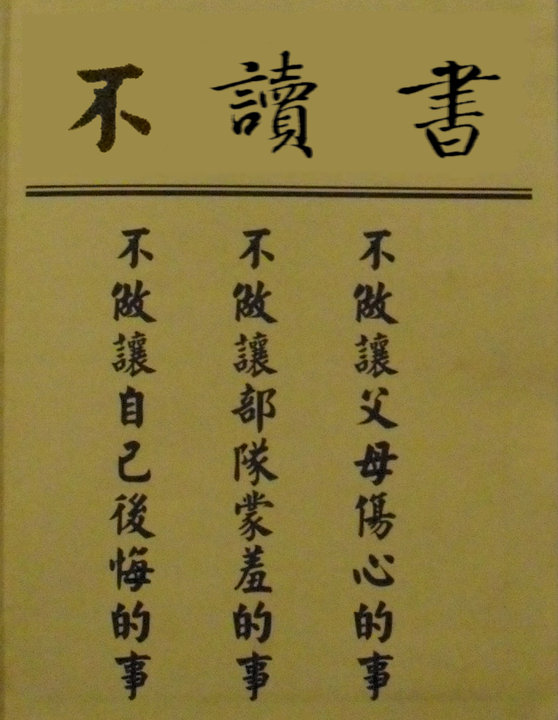 不讀書