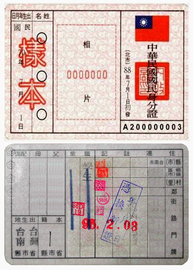 第五代身份證範本