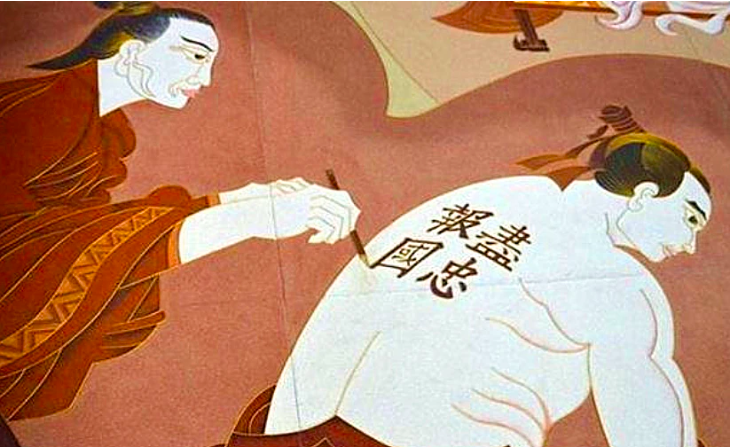 盡忠報國