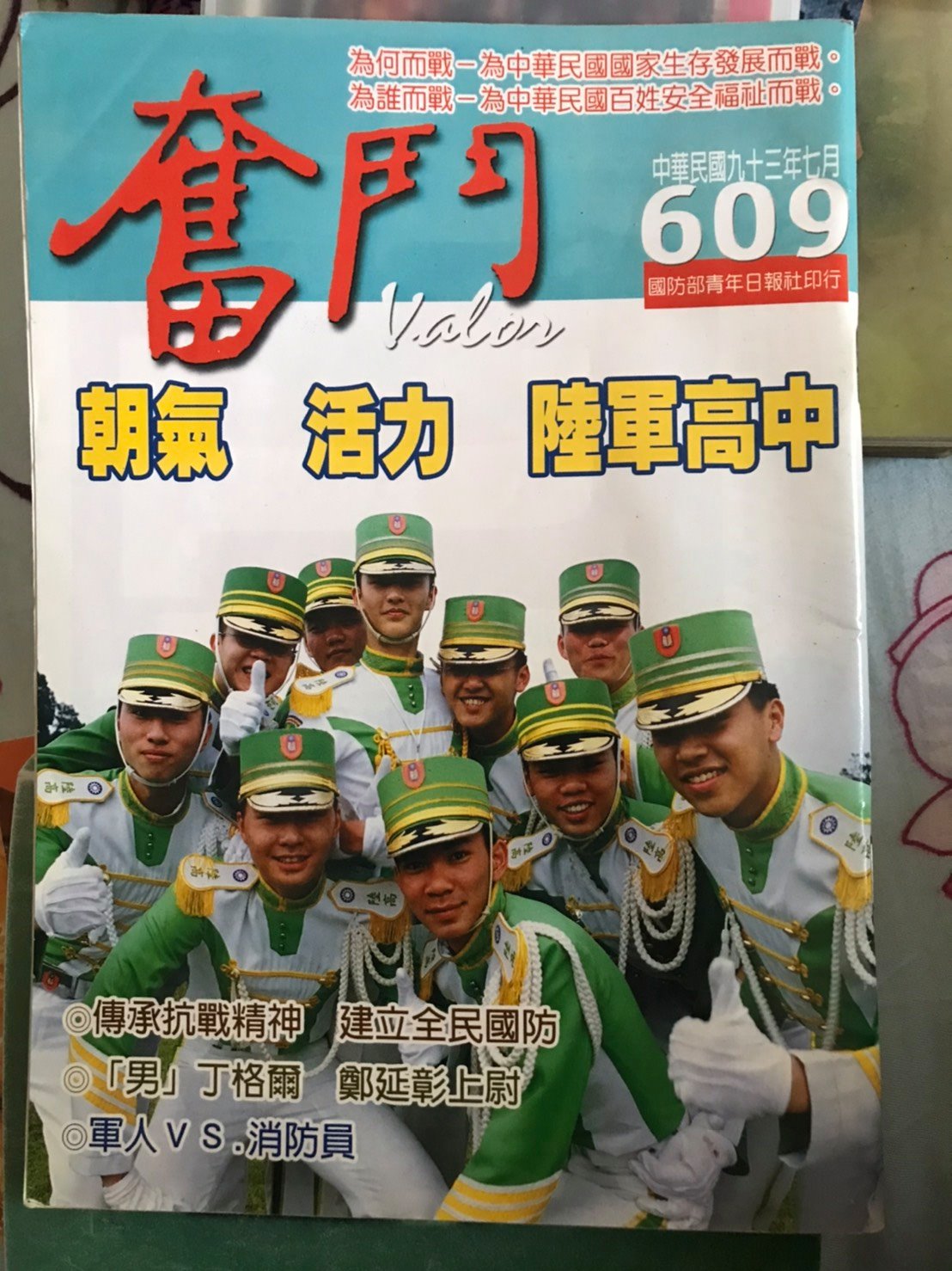 奮鬥士校鼓號樂隊