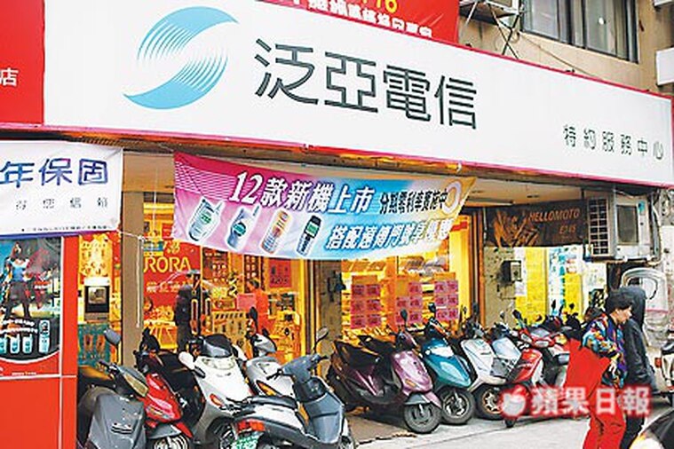 泛亞電信
